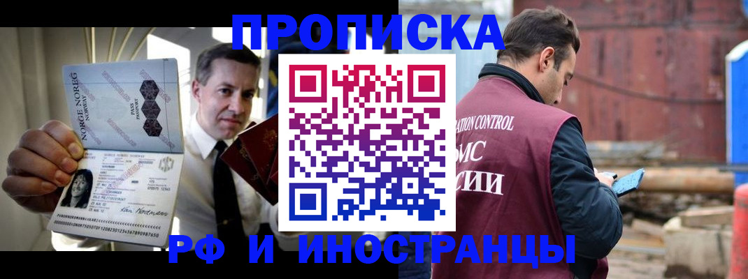 временная регистрация для всех в Бакале