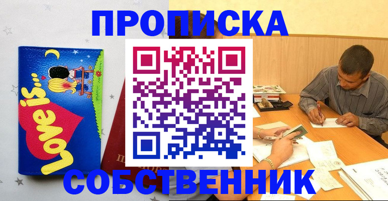 прописка регистрация в Бакале