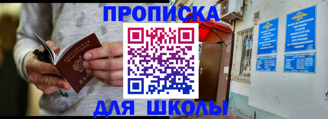 временная регистрация для всех в Бакале